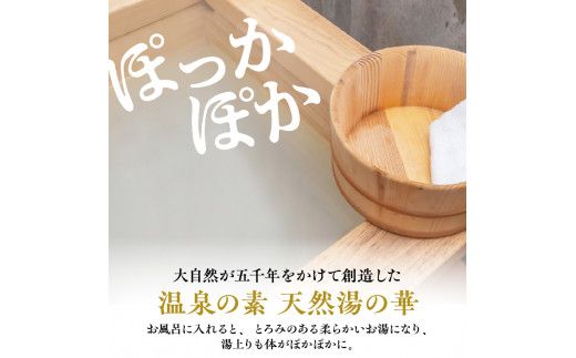 我が家で温泉気分！天然 湯の華 入浴液 セット（2L×1本・90cc×5本）_Y020-0728
