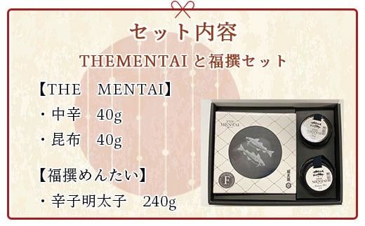 明太子 THE MENTAI 2個 福撰 無着色 240g セット [山口油屋福太郎 福岡県 宇美町 um40azo840000] 辛子明太子 辛子 めんたいこ 中辛 食べきりサイズ 