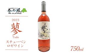 春日井ワイナリ－春の風 2023(蓼)スチューベン ロゼワイン 750ml