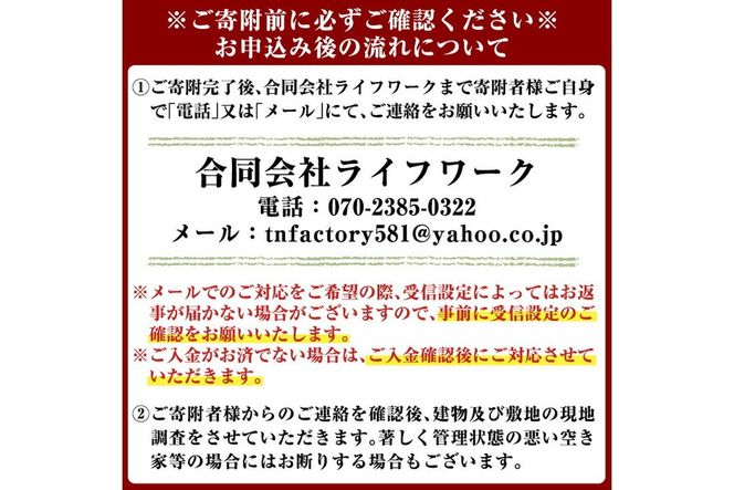 a981 《回数が選べる》空き家の外部点検サービス(1～6回・外観部限定) 確認 空き家 空家 庭 外部 点検 代行【合同会社ライフワーク】