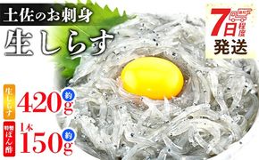 生しらす 6パック 計420ｇ 小分け 特製タレ付 国産 早い 特選 特製タレ付 料理 アレンジ しらす シラス 生シラス 稚魚 魚介 魚 海産物 鮮度抜群 瞬間冷凍 やみつき ごはんのお供 fa-0007