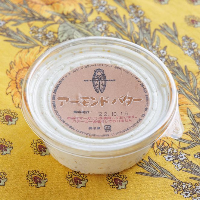 【アーモンドバター＆金胡麻バター＆いちごマーガリン】３種×２個セット（合計６個）トーストに塗って美味しい♪（15-56）