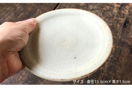 15.5cm 丸リムプレート 5枚セット アイボリーシリーズ《糸島》【うつわと手仕事の店 研】 [ARD003] 器 陶器 食器 焼き物 皿 ケーキ皿 取り皿 クラフト うつわ プレート