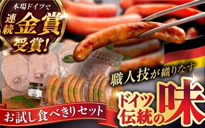 【本場ドイツで連続金賞受賞】本格 ウインナー ハム 7種 お試し 食べきり セット 糸島 / 糸島手造りハム [AAC007] ランキング 上位 人気 おすすめ