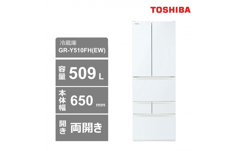 東芝 冷蔵庫[標準設置費込み] 509L 6ドア 両開き 冷凍冷蔵庫 GR-Y510FH(EW) 141305_KV95