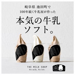 ソフトサーブ　詰め合わせセット（8個入り） ソフトクリーム ミルク カフェラテ 抹茶 キャラメルナッツ チョコトッピング ミックスベリー 岐阜県 池田町