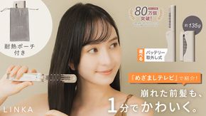＼選べる電池タイプ／LINKA スリークオン ヒートブラシ（バッテリー内蔵型） リーブル（バッテリー脱着式） リンカ ブラシ ヘアケア ヘアセット 美容機器 美容家電 家電 超軽量 コードレス USB充電 急速加熱 セラミックコーティング やけど防止 ポータブル 旅行 前髪 うねり