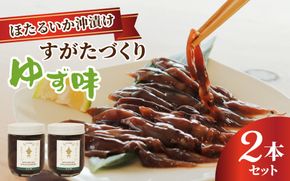 ほたるいか沖漬け すがたづくり(ゆず味)2本セット【 醤油漬け ホタルイカ 朝どれ 沖漬 沖漬け 塩辛 朝獲れ おつまみ 珍味 観光 ギフト カネツル砂子商店 ザ共通テン ザ・共通テン】