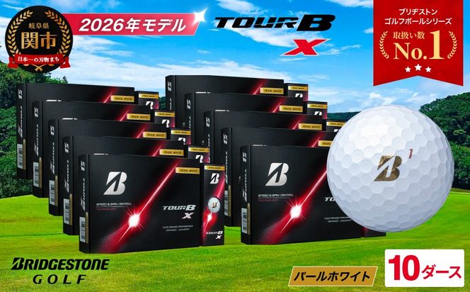 【2026年モデル】ゴルフボール ブリヂストン TOUR B X パールホワイト 10ダース まとめ買い 大量 ツアービー