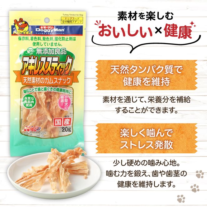 【ドッグフード】ドギーマン　無添加良品　アキレススティック20ｇ×5袋_HA1080