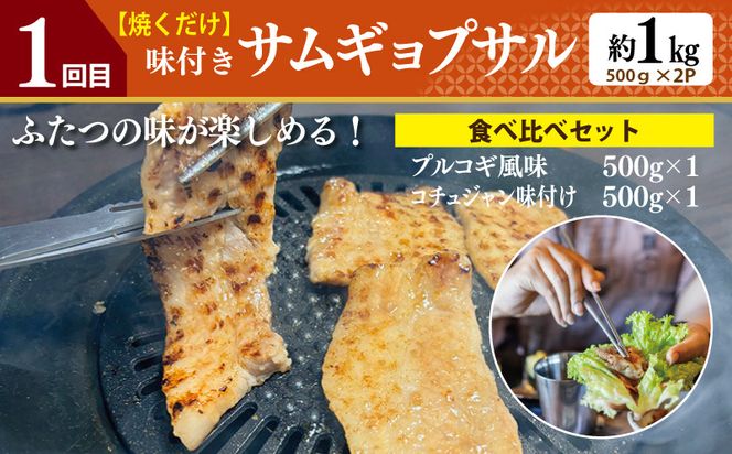 099Z291 店主セレクト 食べ比べ 定期便 全5回（ハンバーグ／しらす／スンドゥブチゲ／サムギョプサル／干し芋）【毎月配送コース】