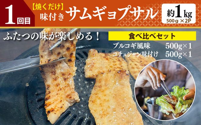 G1246 店主セレクト 食べ比べ 定期便 全5回（ハンバーグ／しらす／スンドゥブチゲ／サムギョプサル／干し芋）【毎月配送コース】