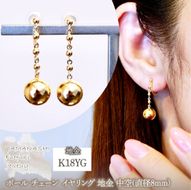 K18(18金) イエローゴールド ボール チェーン イヤリング 地金 中空(直径8mm) 保証書付 M1059ER 242-045