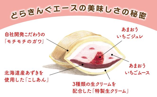 あまおう苺入りどら焼き「どらきんぐエース」16個セット≪糸島市≫【株式会社エモテント】 どら焼き/あまおう/あまおう苺/イチゴ/伊都きんぐ [AVH002] どら焼き あまおう 苺 イチゴ いちご 和菓子 お菓子 スイーツ