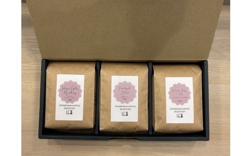 自家焙煎コーヒー豆【豆】LC3-1　こだわりの深煎りコーヒーセット　200g×3種　LINDBERGH COFFEE ROASTERY　1105003