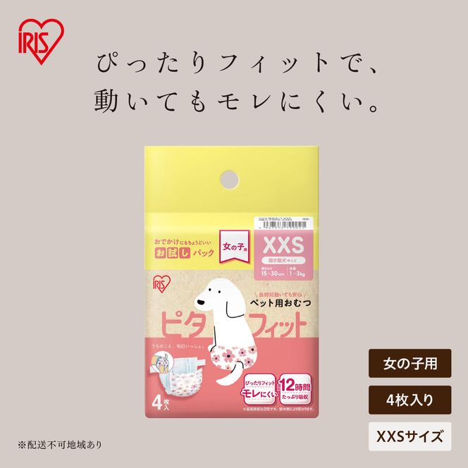 ペット用おむつ ピタフィット 女の子用 XXSサイズ 24枚（4枚入×6） FNPD-XXS4×6