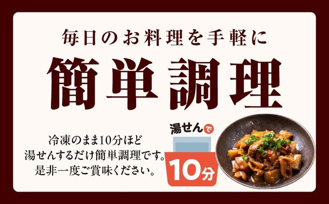 G4295 大阪名物 どて焼き(牛すじ煮込み) 900g(150g×6)【国産 牛すじ 牛肉 小分け 冷凍 総菜 簡単調理】
