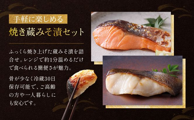 [GY-8]【弁天】焼き蔵みそ漬8切入【京都一の傳】レンジで1分 京都老舗の西京漬 261009_A-EE017