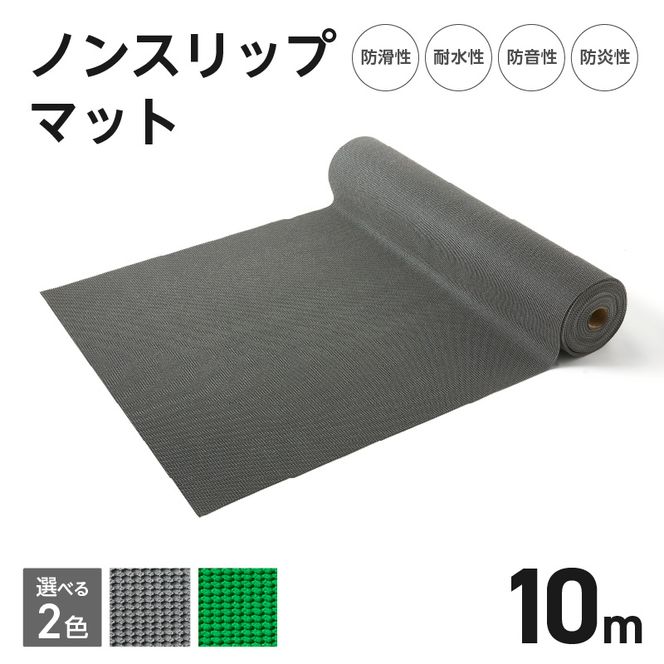 ノンスリップマット　ダイヤマット　AM［036T07］マット 選べる カラー グレー ライトグリーン 防音性 難燃性 置き敷き用 水を通さない 汚れがつきにくい 防滑性 耐水性 防炎性 フローリング