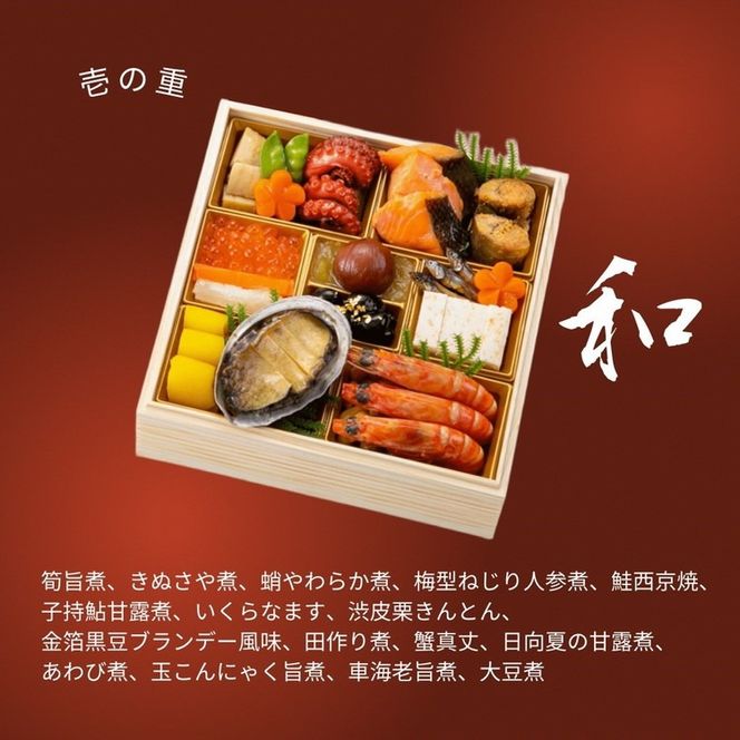 おせち 日本料理 中村孝明 × オテル・ド・ヨシノ × 赤坂璃宮 和洋中 三段重（冷蔵）亀岡市 限定≪42品目 3人前 和食 洋風 中華 お節 2026≫※12月31日お届け※沖縄・離島へのお届け不可