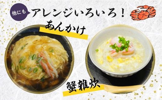  時期が選べる 絶品 生ずわいがに 足むき身 500g かにしゃぶ 【 本ズワイガニ 生の状態で冷凍 ポーション 15～25本 甘みが強い しゃぶしゃぶ 定期便 3回 お届け 不揃い ギフト 2026】