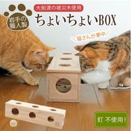 ちょいちょいBOX ネコ用おもちゃ