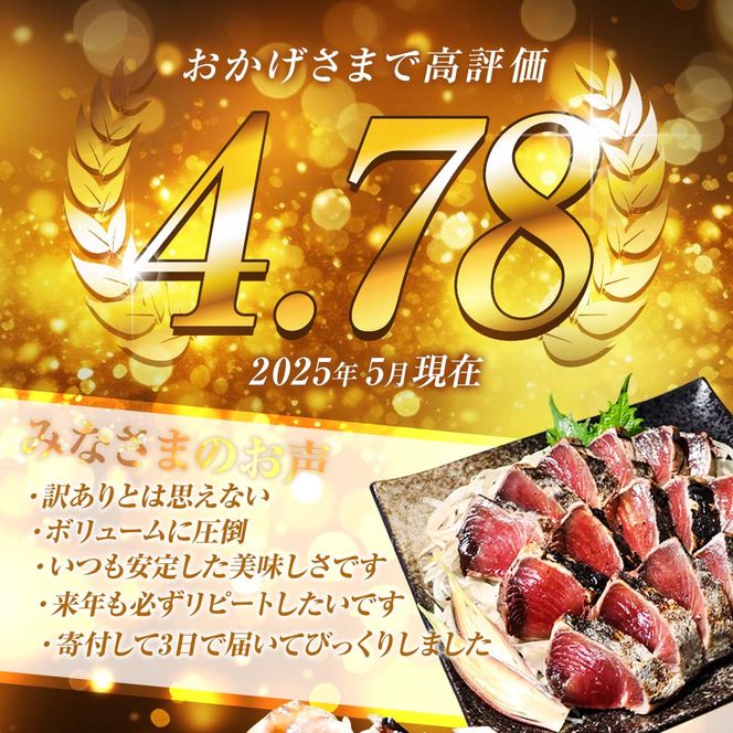 【四国一小さなまち】　≪ヤマシン≫　高知鰹のタタキ  訳あり  400g（冷凍）  タレ・おろし生姜・柚塩付き