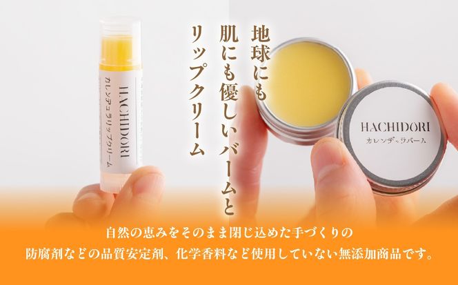 カレンデュラバーム 10g×1 と カレンデュラリップクリーム 5g×1 MROC022