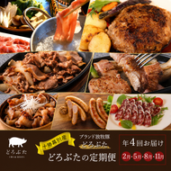 十勝幕別産ブランド放牧豚 どろぶたの定期便（年４回）【 北海道 豚肉 しゃぶしゃぶ ウィンナー ベーコン ジンギスカン とんかつ ロース バラ スライス 惣菜 おかず 】