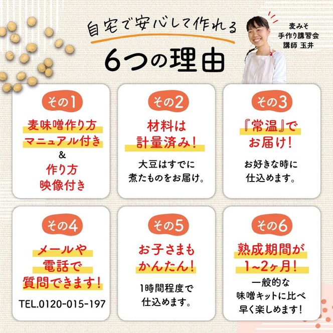 ＜選べる＞「かねよ みそ しょうゆ」麦味噌手作りキット 3kg or 1kg　K058-004_SKU