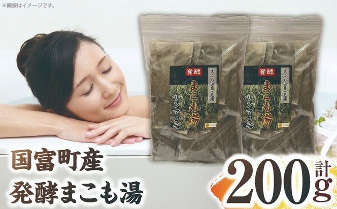 国富町産 発酵まこも湯 200g(100g×2袋)_b0935_sm