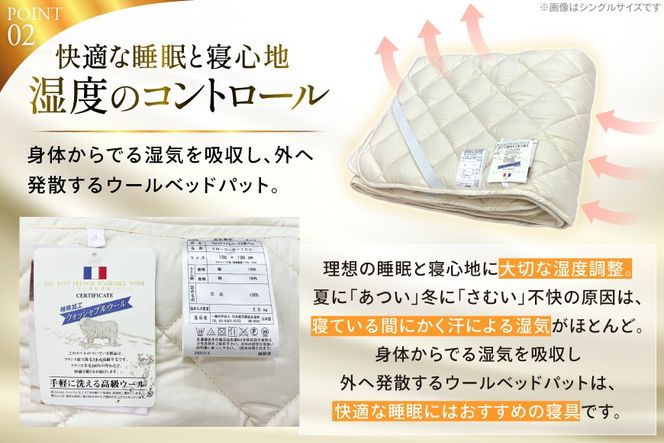プレミアム フランスウール ベットパッド 二層式 ボリュームタイプ ワイドダブル (154×198cm) ウォッシャブル対応 [インテリアやない 福岡県 筑紫野市 21761340] ベッドパッド ウール 寝具