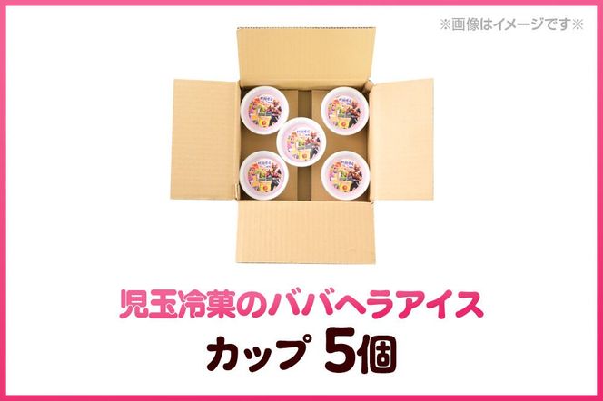 児玉冷菓のババヘラアイス×超神ネイガー コラボアイス【秋田県産りんご5個】 秋田県 男鹿市 児玉冷菓 [秋田 児玉冷菓のババヘラアイス シャーベット 秋田の味 パラソルの下でババが盛る児玉冷菓のババヘラアイスをお家で再現 フルーツ味 ソルベ]|23_kdm-160501
