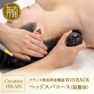 WINBACK ヘッドスパコース(脳整体)《 コース ケア 整体 ヘッドスパ マッサージ デトックス リラクゼーション 》【2402L15003】