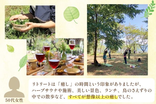 リトリート 体験 6000円分 割引券 [こーさんのうち 長野県 池田町 48110887] リトリート 体験 商品券 6000円 ハーブ サウナ 野外料理 森林浴 メール便