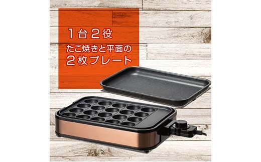 YAMAZEN YZホットプレート2枚 プレート ブラウン キッチン用品 調理器具 調理家電 山善 岐阜県 中津川市 F4N-2530