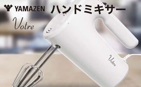 YAMAZEN ハンドミキサー S4X19 YHMA-S90(W) ホワイト 調理 家電 キッチン キッチン用品 自立 収納ケース付き 回転スピード5段階 調理器具 調理家電 山善 F4N-1749