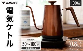 YAMAZEN 電気ケトル 温度調節機能付き 800ml 0.8L EKG-C801(KP) ブラック 黒 おしゃれ ケトル 電気ポット 温度調節付き 保温機能付き 家電 F4N-1753