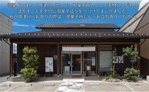 ＜御菓子所しん＞ 極 ～和栗どら焼き～ 8個入 どらやき 和菓子 クリ くり スイーツ お茶菓子 おやつ F4N-1828
