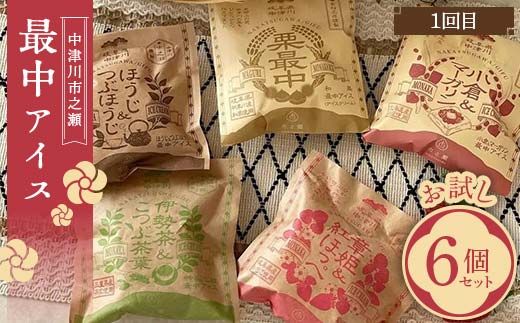 バラエティセット【年3回定期便】 定期便 アイス 市之瀬 アイスクリーム ジェラート 最中 最中アイス 贈答 家族パック バラエティパック バラエティセット 乳製品 お菓子 箱詰め F4N-1830