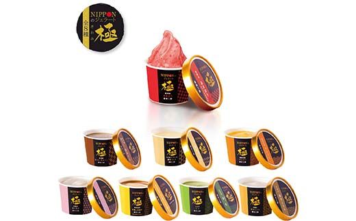 中津川市之瀬 素材の旨みを最大限に活かしたジェラート「極ーきわみー 厳選8種set」 F4N-1831