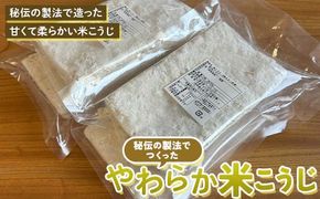秘伝の製法でつくったやわらか米こうじ350g×4個セット 米(国産） 麹菌 調味料 米こうじ 中津川市 北原こうじ店 F4N-1838