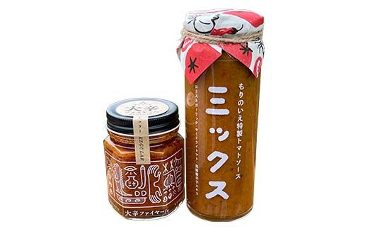 大辛ファイヤー！レギュラー1本、特製トマトソース・ミックス1本 旨辛 ソース にんにく 唐辛子 調味料 備蓄 加工品 食品 ギフトセット F4N-1850