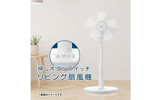 YAMAZEN メカリビング扇 (W) S5M23 YLT-AG307(W) 押しボタンスイッチ 風量3段階 切タイマー 山善 岐阜県 中津川市 F4N-1950