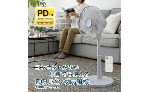 YAMAZEN 30cmDCフルリモコン扇 PD(H) S5M19 RLX-CP030(H) PD(パワー・デリバリー)仕様 扇風機 高出力の風量 コンセントがなくても使用可能 F4N-2409