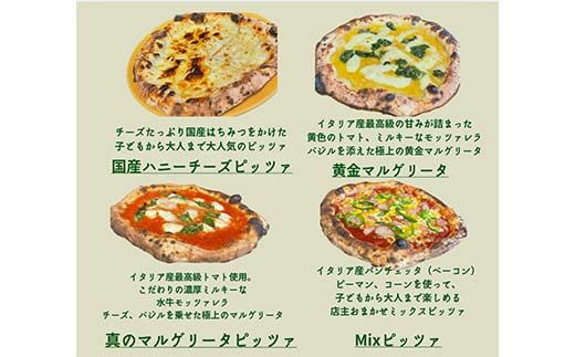 ピザ ファミリーセット 薪窯ナポリピッツァ Cordiale 4枚 F4N-2341