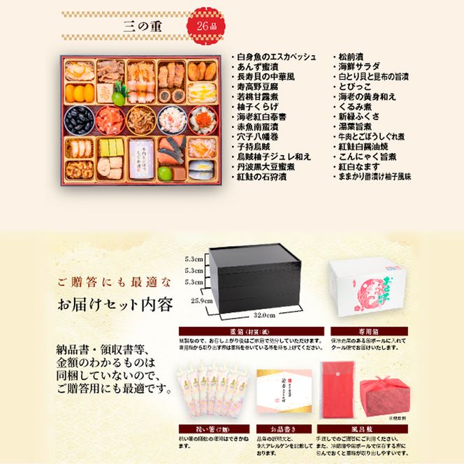 千賀屋謹製 2027年 迎春おせち料理「千富士」和風三段重 6～7人前 全72品 冷蔵 ［035S06］ 