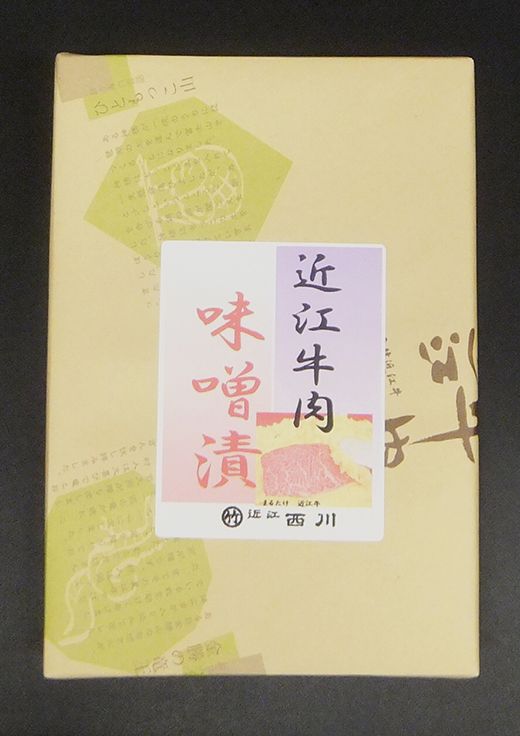 近江牛肉味噌漬【240ｇ（80ｇ×3枚）】【N002W】
