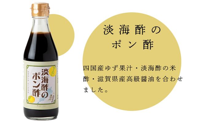 【G-972】淡海酢 淡海酢(300ml)詰め合わせＡ ３種３本［高島屋選定品］