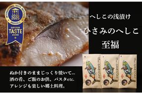 へしこの浅漬けセット（3箱入り）　AM00555